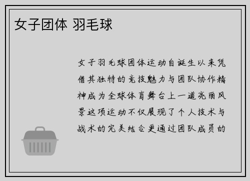女子团体 羽毛球