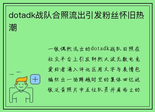 dotadk战队合照流出引发粉丝怀旧热潮