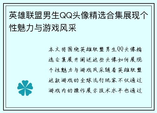 英雄联盟男生QQ头像精选合集展现个性魅力与游戏风采