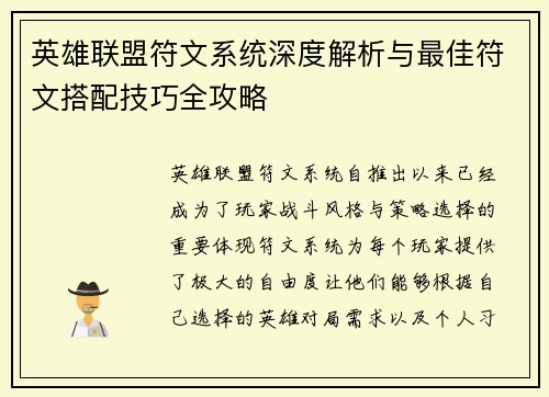 英雄联盟符文系统深度解析与最佳符文搭配技巧全攻略