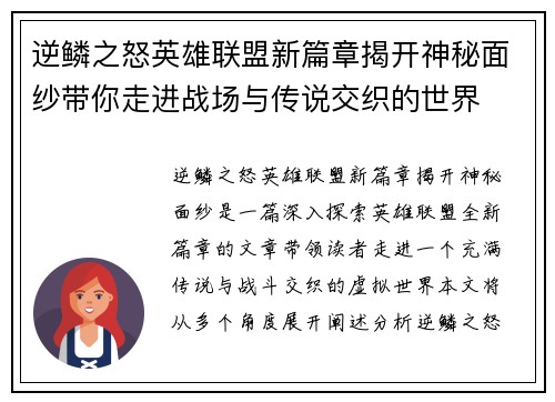 逆鳞之怒英雄联盟新篇章揭开神秘面纱带你走进战场与传说交织的世界