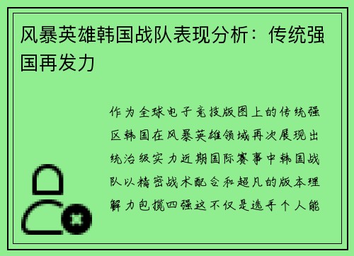 风暴英雄韩国战队表现分析：传统强国再发力